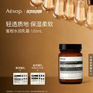 AESOP伊索 蜜柑水潤乳霜120mL乳液面霜生日禮物男女
