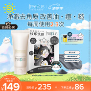 芙麗芳絲（Freeplus）洗面奶套男女士控油潔面80g+潔顏粉24粒