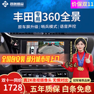 智聯(lián)騰眾適用豐田行車輔助倒車影像四路攝像頭行車記錄儀360全景影像系統(tǒng) 18-25款豐田凱美瑞 超清解碼一體+哨兵模式+語(yǔ)音控制