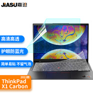 嘉速聯(lián)想ThinkPad X1 Carbon 23款(機器底部/gen11/10）14英寸筆記本鍵盤(pán)膜+防藍光屏幕膜 貼膜套裝