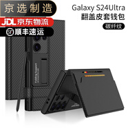 三星（SAMSUNG）【品質原裝】適用于S24Ultra手機殼翻蓋galaxy s24+保護套SM-S928 【碳纖紋】翻蓋皮套錢包 三星Galaxy_S24_Ultra