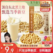 三只松鼠東方顏究生黃豆500g  非轉(zhuǎn)基因新鮮大豆早餐豆?jié){速食粥五谷雜糧