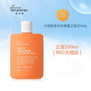 菲古思澳洲大橙瓶身體防曬霜wearefeelgood戶外防紫外線學(xué)生黨女 正裝200ml（無(wú)贈(zèng)品）