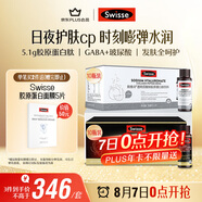 Swisse斯維詩 膠原水光瓶10瓶+GABA水光瓶10瓶 膠原蛋白肽玻尿酸 送女友