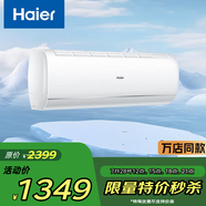 海爾大1.5匹家用臥室變頻空調(diào)新一級(jí)能效掛機(jī)