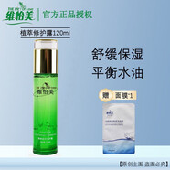 維怡美【熱銷10萬+】官方正品授權(quán)院線同款實(shí)體店發(fā)貨根草原液精華液 植萃修護(hù)露120ml