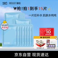 頤蓮（RELLET） 玻尿酸補水保濕面膜貼 補水保濕男女面膜 15片裝送女生禮物