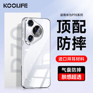 KOOLIFE適用 華為Pura70手機(jī)殼保護(hù)套 huaweiPura70保護(hù)套德國(guó)進(jìn)口拜耳硅膠透明殼全包超薄氣囊防摔軟硬殼