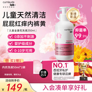 CUMLAUDE LAB：珂蔓朵兒童金盞花洗液私處清洗寶寶沐浴洗屁屁舒緩私密外陰護(hù)理液