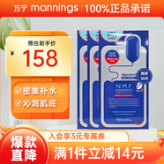 萬(wàn)寧（mannings）美迪惠爾新水潤(rùn)保濕面膜可萊絲針劑水庫(kù)面膜送禮水潤(rùn)保濕改善干燥 【爆款推薦】面膜 30片
