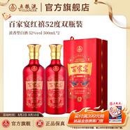 五糧液（WULIANGYE）【超級會(huì)員周】百家宴·紅禧濃香型白酒52度 52%vol 500mL 2瓶