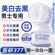 施丹雅377美白面霜男士專用變白祛斑霜淡化黑色素痘印護(hù)膚品 50g