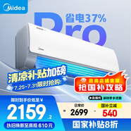 美的空調(diào) 大1.5匹 酷省電pro 新一級能效 變頻冷暖 家電國家補貼 節(jié)能壁掛式掛機 KFR-35GW/N8KS1-1P