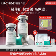 麗普司肽（lipostides）重組膠原蛋白凍干粉淡化痘后紅印修護精華 6盒