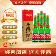 西鳳酒 綠瓶百年慶典 2021年 鳳香型白酒 55度 500ml*6盒 整箱裝 陳年老酒【名酒鑒真】中秋送禮