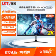 Letv樂視27英寸4K超清 IPS高刷液晶顯示器 廣視角 無邊框低藍(lán)光電競家用辦公設(shè)計(jì)臺(tái)式電腦顯示器顯示屏監(jiān)控 24英寸2K-100Hz-IPS-高色域【全面屏】