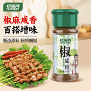 特瑞肯（TRICON）椒鹽粉花椒粉燒烤腌料肉串雞翅油炸西餐撒料香辛料調(diào)味品50g/瓶