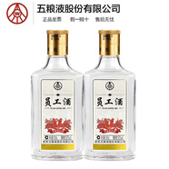五糧液（WULIANGYE）股份員工酒優(yōu)級酒【宜賓直發(fā)】濃香型白酒 50度 100mL 2瓶 員工酒小酒版優(yōu)級