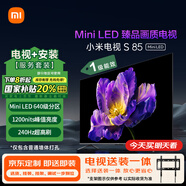 小米（MI）電視S85 Mini LED 包安裝版(固定掛架送裝一體) 85英寸4+64GB以舊換新 一級(jí)能效家電國(guó)家補(bǔ)貼