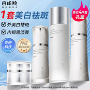 百雀羚（PECHOIN）美白套裝 氣韻奢白淡斑禮盒去黃補(bǔ)水保濕水乳中年媽媽護(hù)膚品夏季 【晶透禮盒】水+乳+霜+精華
