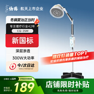仙鶴TDP特定電磁波治療器烤燈神燈遠紅外線(xiàn)理療燈烤電輔助治療CQ-25M