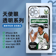 NBA籃球球星詹姆斯庫里杜蘭特約基奇透明手機殼蘋(píng)果15華為P70小米 字母哥 iphone/蘋(píng)果下單留言型號備注