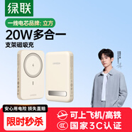 綠聯(lián)【3C認(rèn)證可上飛機(jī)】磁吸充電寶無(wú)線充帶支架10000毫安20W快充兼容MagSafe移動(dòng)電源適用蘋(píng)果16/小米