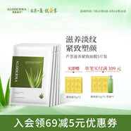 璦露德瑪蘆薈滋養(yǎng)緊致面膜25g*5片裝 蘆薈膠淡炆抗皺保濕蘆薈凝膠護膚品