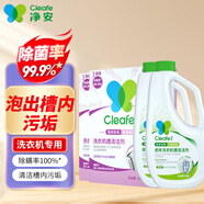 凈安洗衣機清洗劑清潔滾筒波輪深層清潔劑除垢除菌薰衣草組合裝