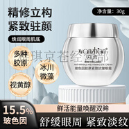 丸貞玻色因緊致抗皺淡紋面霜2.0 升級(jí)新配方 高純度玻色因 水i乳潔i面 丸貞-玻色因膠原緊致抗皺眼霜30g