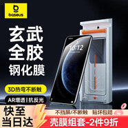 倍思（Baseus）【DLC玄武膜丨真防爆】適用于華為mate70rs鋼化膜Mate70RS非凡大師高清手機保護膜防摔防指紋貼膜