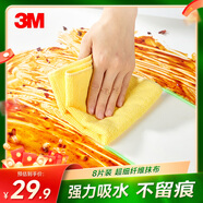 3M思高抹布洗碗布30*30cm8片裝 合宜多用途柔軟抹布超細(xì)纖維清潔