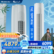 格力（GREE）天儀 新一級(jí)能效  變頻自清潔 客廳圓柱空調(diào)立式柜機(jī) 家電國家補(bǔ)貼 以舊換新 3匹 一級(jí)能效 天儀柜機(jī)