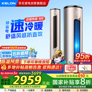 科龍（KELON）空調(diào)3匹柜機(jī) 海信出品 靜省電 新一級(jí)能效變頻立式省電雙排神機(jī) 國(guó)家補(bǔ)貼KFR-72LW/ME1A1(2N33)
