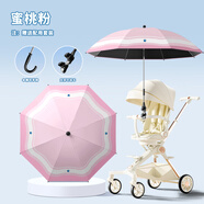 美度嬰兒車(chē)遮陽(yáng)傘三輪車(chē)手推兒童車(chē)傘遛娃神器防曬太陽(yáng)雨傘M901蜜桃粉