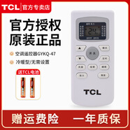 TCL空調(diào)遙控器GYKQ-47原裝34 46 49 86 89 52gykq-58(JY)58(02)58(03)通用大1/1.5匹/2P/3匹掛機(jī)柜機(jī) TCL空調(diào)遙控器GYKQ-47