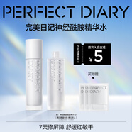 完美日記神經(jīng)酰胺精華水150ml補水保濕提亮護膚爽膚水濕敷生日禮物送女友