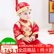 洛留云小孩衣服一周歲衣服男童春秋抓周禮服兒童唐裝百天生日滿月周歲服 紅色吉祥福冬款 100 /18-24個月
