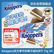knoppers優(yōu)力享 德國(guó)進(jìn)口 牛奶榛子巧克力威化餅干75g3片 好吃零食代餐