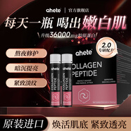 Ahete原裝進(jìn)口膠原蛋白肽口服液抗衰老緊致皮膚小分子肽女性美容養顏 【一盒體驗裝不推薦】膠原蛋白肽12支/盒 膠原蛋白肽 葡萄籽提取物 維生素C