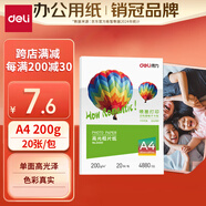 得力（deli）A4 200g高光相紙 彩色噴墨照片打印紙 高光澤相片紙 20張/包 ZX001