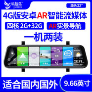 登舟后視鏡導航德國日本進(jìn)口技術(shù)4G云鏡安卓AR導航智能流媒體后視鏡行 4G版安卓AR智能流媒體(國內) 官方標配 雙鏡頭