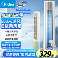 美的（Midea）【分離拆洗設(shè)計】家用語音聲控定時塔扇節(jié)能電風(fēng)扇輕音落地扇母嬰立式無葉風(fēng)扇搖頭小風(fēng)扇 ZAH10DR