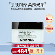 香奈兒（Chanel）山茶花保濕乳霜面霜50g 蔚藍(lán)男士須后乳水潤(rùn)情人節(jié)禮物生日禮物女 山茶花保濕面霜50g