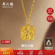 周六福爆閃方糖5G工藝黃金項鏈拉絲吊墜生日禮物計價(jià)A0613172 約4.06g