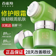 百雀羚（PECHOIN）水嫩精純明星眼霜 淡化細紋抗皺提拉緊致眼部30-40-50歲護膚品女 水嫩精純明星眼霜15g