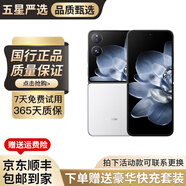 小米MIX Flip 小折疊屏 二手5G手機 4.01英寸多功能超大外屏 第三代驍龍8 拍照AI手機 白色 99新 12G+256G【小米67W原裝充套裝】