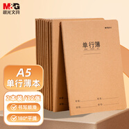 晨光（M&G）文具a5單行本30頁張縫線作業(yè)本筆記本本子 牛皮紙初中學(xué)生練習(xí)簿錯題本 2本裝FA5360B-ZZ開學(xué)必備