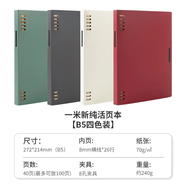 國譽(yù)（KOKUYO）一米新純八孔活頁(yè)本B5可換替芯A5筆記本學(xué)生用外殼可拆卸不硌手本子高顏值復古商務(wù)辦公記事本日系 【一米新純】B5四本