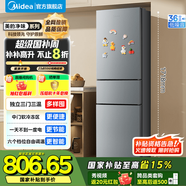 美的（Midea）220L家用小冰箱小型三門三溫區(qū)中門軟冷凍節(jié)能省電低音出租房電冰箱國家補貼 BCD-220TM鈦鋼灰